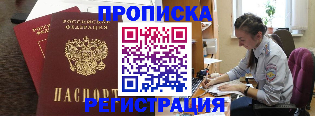 прописка регистрация в Новочебоксарске