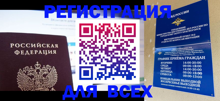временная регистрация недорого в Новочебоксарске